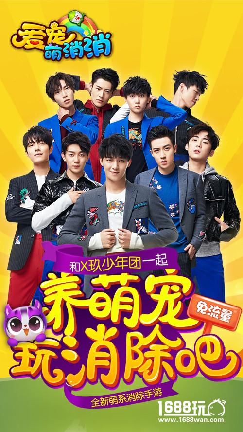 《爱宠萌消消》全平台上线郑恺携爱宠入驻[多图]