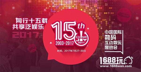 这对老CP，2017年ChinaJoy又将诞下哪些结晶？[多图]
