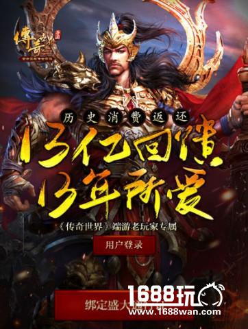 痛快战，炫出彩 《传奇世界手游》荣耀限量不删档9日开启[多图]