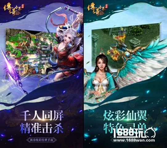 痛快战，炫出彩 《传奇世界手游》荣耀限量不删档9日开启[多图]