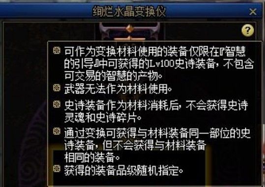 DNF绚烂水晶变换仪是什么？作用与使用方法介绍[多图]