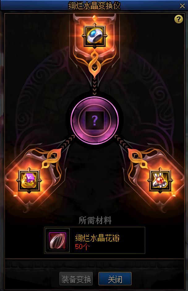 DNF绚烂水晶变换仪是什么？作用与使用方法介绍[多图]