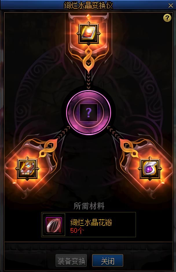 DNF绚烂水晶变换仪是什么？作用与使用方法介绍[多图]