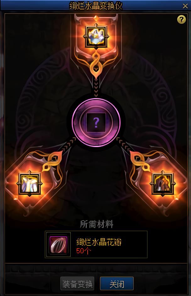 DNF绚烂水晶变换仪是什么？作用与使用方法介绍[多图]