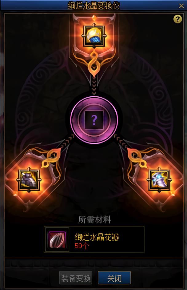 DNF绚烂水晶变换仪是什么？作用与使用方法介绍[多图]