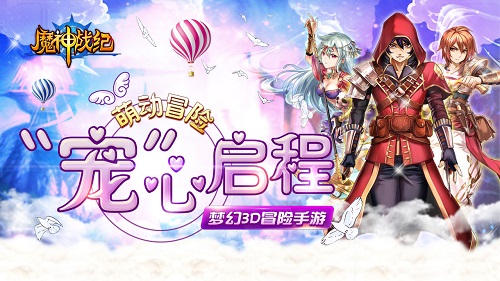 梦幻盛夏行《魔神战纪》6月22日不删档内测![多图]