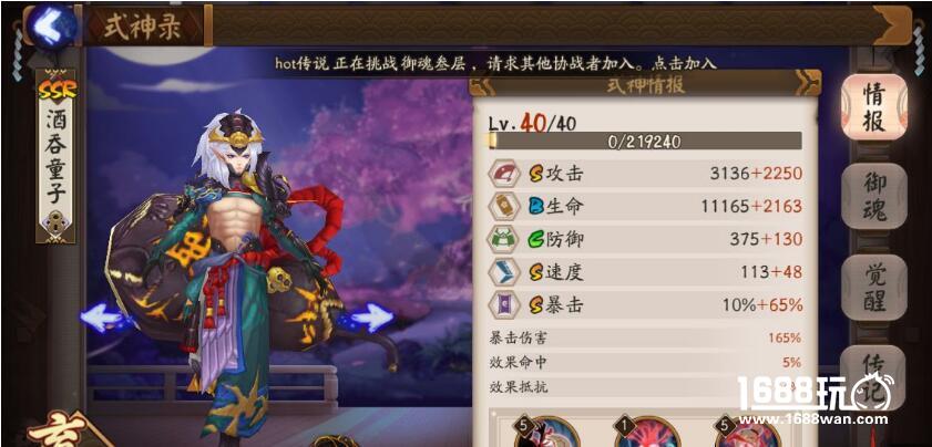 阴阳师酒吞童子解析攻略，阴阳师酒吞童子搭配推荐[多图]