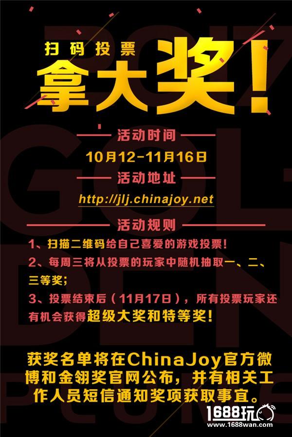 2017金翎奖玩家投票即将起航，超多大奖等你来拿！[多图]