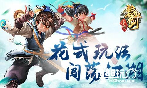 不正经的手游《碧血剑》玩法不要太多[多图]