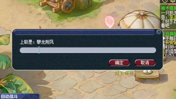 梦幻西游攀龙附凤下联是什么？攀龙附凤下联正确答案分享[多图]