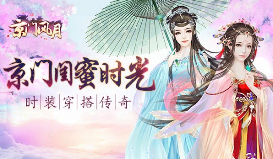 闺蜜时光 时装穿搭记 《京门风月》消遣日常[多图]