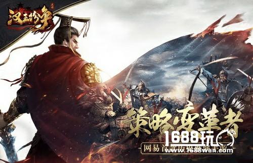 大多SLG玩起来却没有策略？11.28网易《汉王纷争》想跟你聊聊心计[多图]