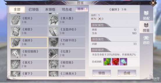 完美世界手游天书怎么搭配 天书搭配推荐[多图]