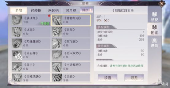 完美世界手游天书怎么搭配 天书搭配推荐[多图]