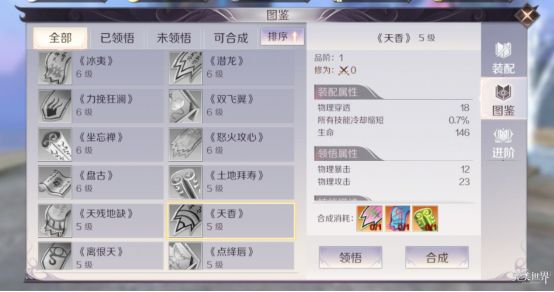 完美世界手游天书怎么搭配 天书搭配推荐[多图]