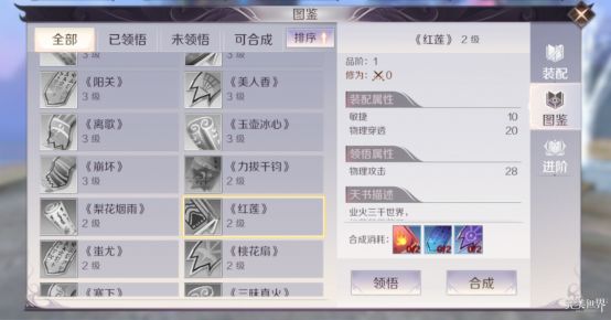 完美世界手游天书怎么搭配 天书搭配推荐[多图]