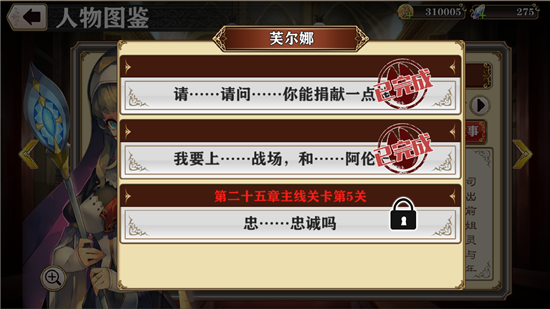 螺旋境界线芙尔娜角色故事怎么打?芙尔娜图鉴关卡攻略[多图]