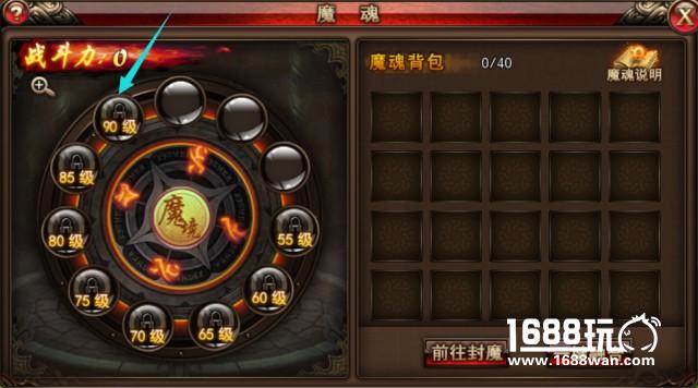 第十孔位开启 《沙巴克传奇》魔魂系统全面进阶[多图]