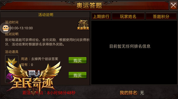 《全民奇迹MU》8月新版 奥运活动正式来袭[多图]