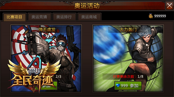 《全民奇迹MU》8月新版 奥运活动正式来袭[多图]