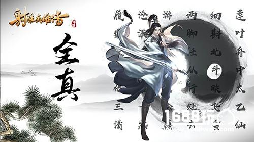 三大派齐出镜《射雕英雄传手游》全门派视频曝光[视频][多图]