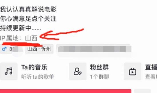 抖音ip属地怎么改？ip属地更改方法介绍[多图]