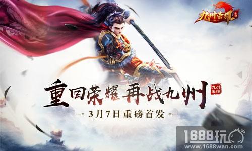 《九州荣耀》龙灵之怒 千里不留行[多图]