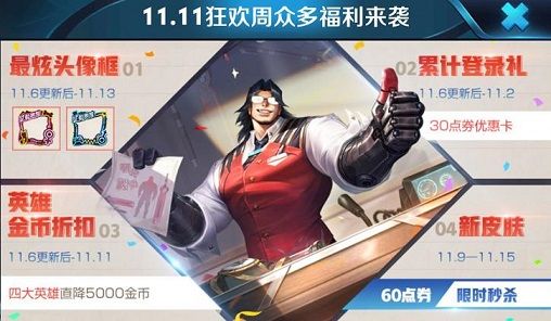 王者荣耀2018双十一降价英雄是哪些？2018双十一降价5000金币英雄是哪几个？[多图]