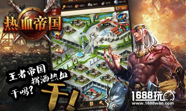 超实时真策略！《热血帝国》即将公测！[多图]