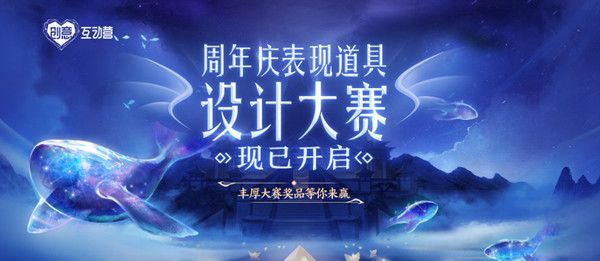 王者荣耀周年庆表现道具设计大赛活动地址及参与方法[多图]