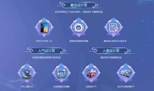 王者荣耀周年庆表现道具设计大赛活动地址及参与方法[多图]