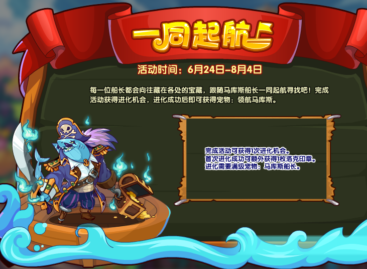 洛克王国一同起航活动怎么玩-一同起航活动攻略