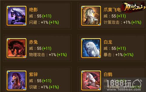 骑最烈的马!《朕的江山》名驹培养系统[多图]
