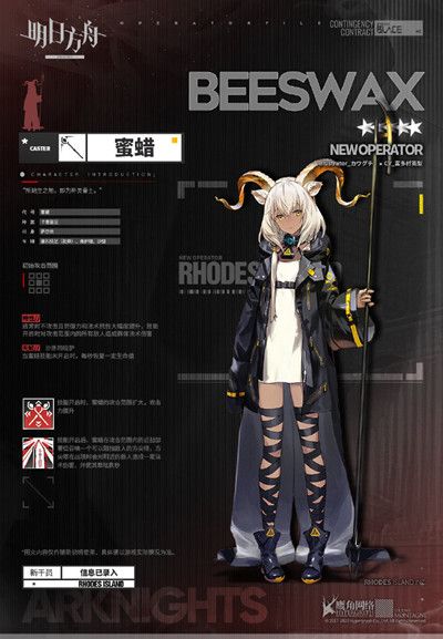 明日方舟蜜蜡怎么样？五星干员蜜蜡技能特性介绍[多图]