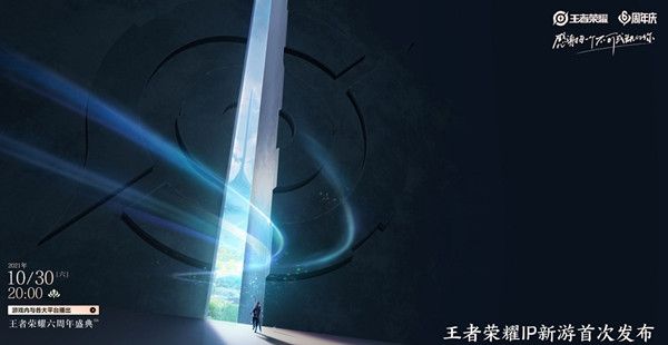 王者荣耀ip新游是什么类型的？六周年IP新游爆料[多图]