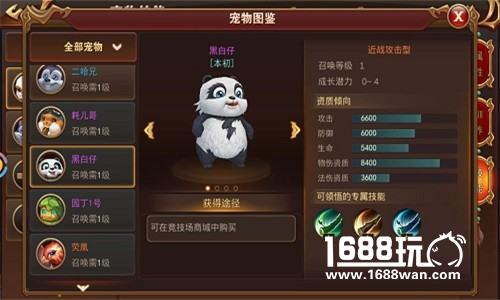 神宠伴随征战天下 9187《浩天奇缘2》宠物系统[多图]