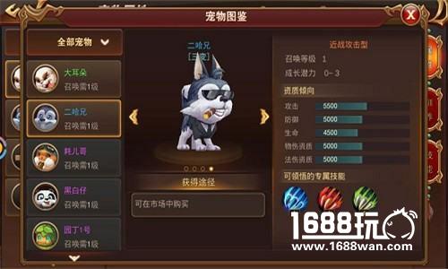 神宠伴随征战天下 9187《浩天奇缘2》宠物系统[多图]