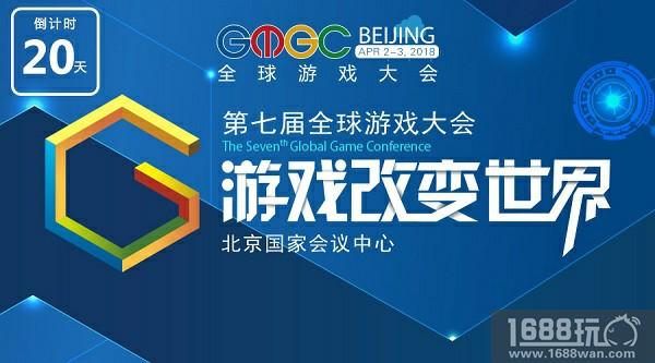 GMGC北京2018|开年首场游戏大会倒计时20天，首批合作伙伴名单公布![图]
