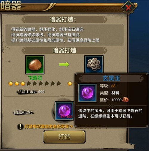 天龙八部手游暗器介绍 暗器打造及升级攻略[图]