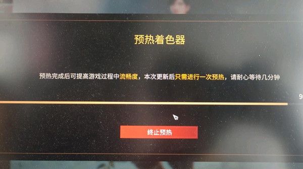 永劫无间没有预热着色器怎么回事？预热着色器作用介绍[多图]