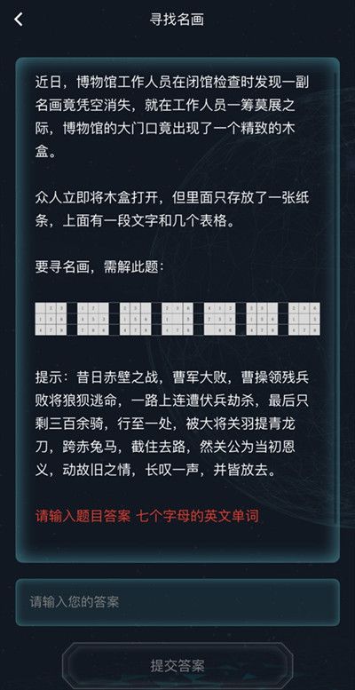 犯罪大师寻找名画答案解析：寻找名画案件真相介绍[多图]