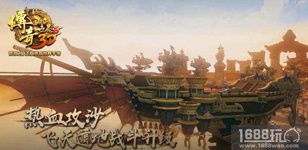 锋芒不改 热血新生 《传奇世界3D》不删档测试今日开启[视频][多图]