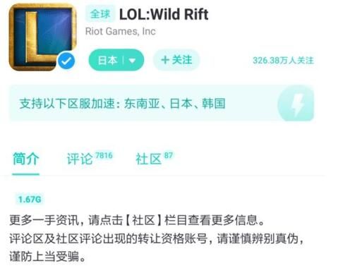 英雄联盟手游wildrift怎么注册账号？wildrift账号注册教程[多图]