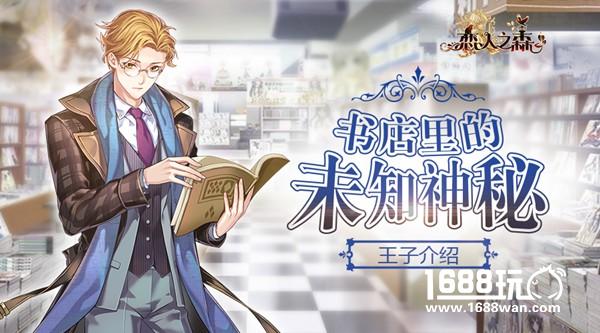书店里的未知神秘 《恋人之森》王子介绍[多图]