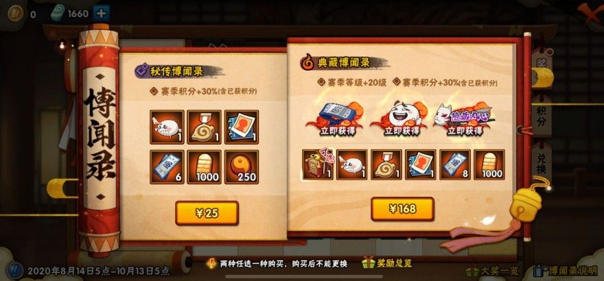 火影忍者手游博闻录多少钱出水门？博闻录最划算充值攻略[多图]