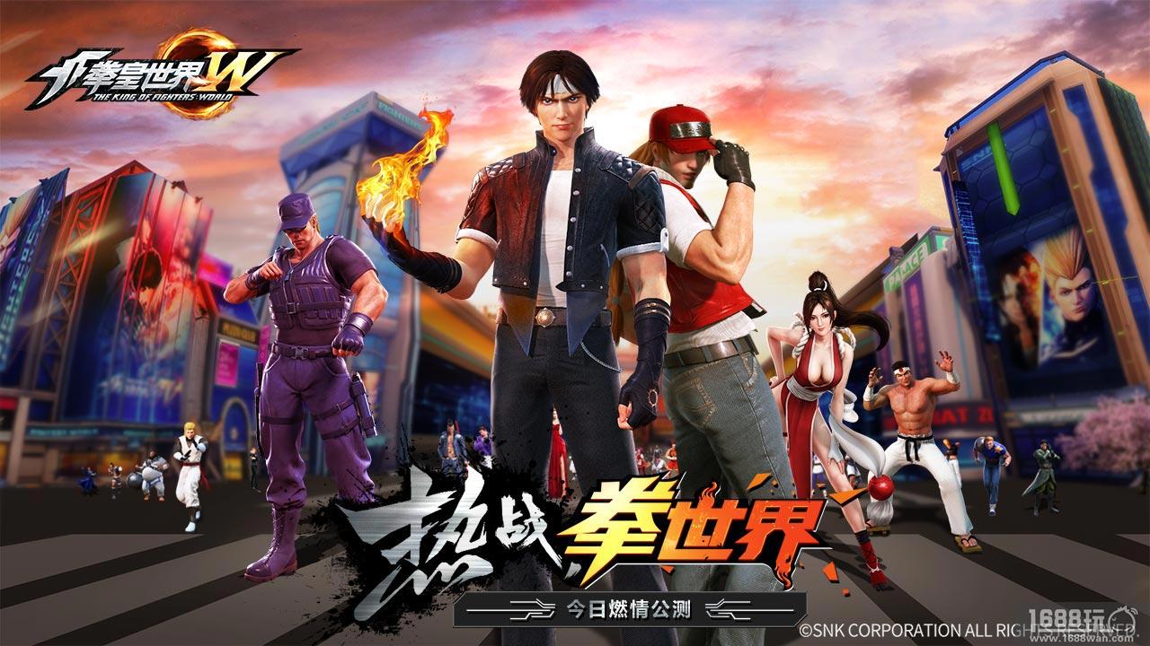 《拳皇世界》全平台公测今日燃情开启[多图]