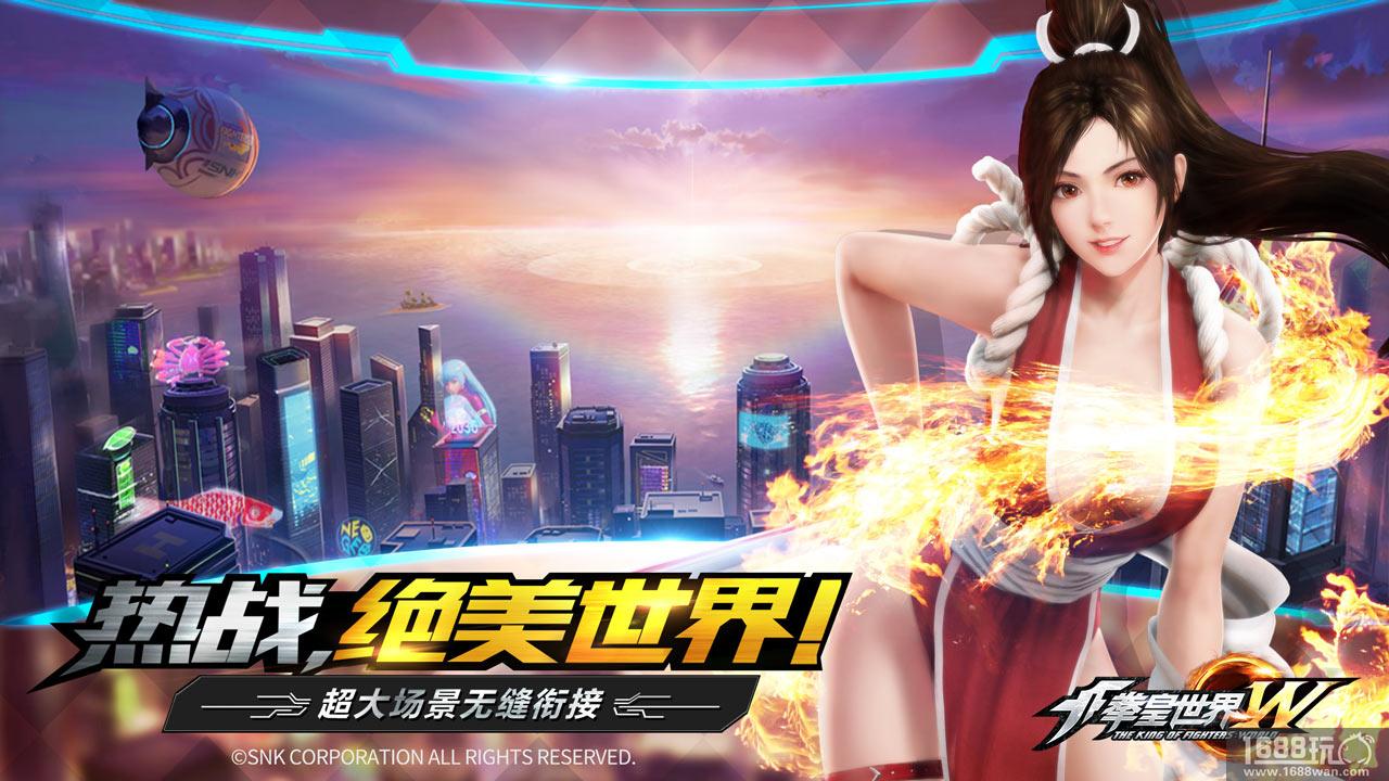 《拳皇世界》全平台公测今日燃情开启[多图]