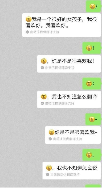 微信表情翻译表白代码是什么？微信表情翻译表白代码分享[多图]