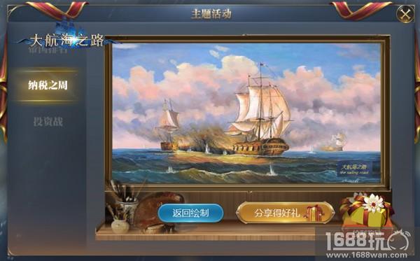 开启全新旅程《大航海之路》精彩更新内容玩法前瞻[多图]