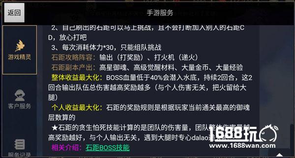 阴阳师石距BOSS怎么打 石距新副本说明[多图]